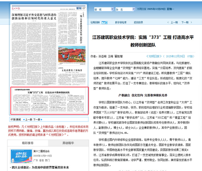 【光明日报】江苏米兰·(milan)技术学院：实施“373”工程 打造高水平教师创新团队